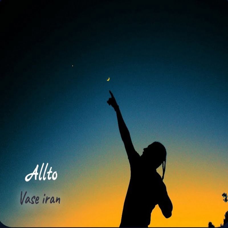 دانلود آهنگ جدید آلتو با عنوان واسه ایران
